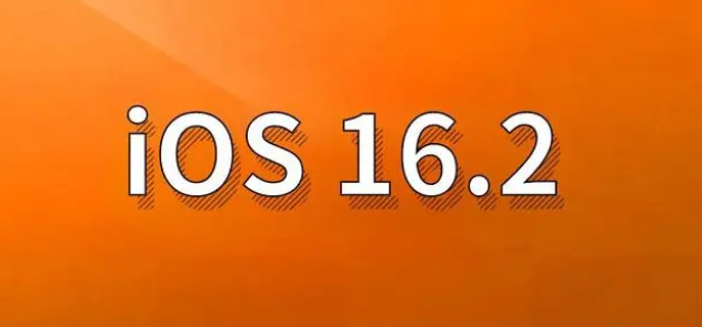 巴林右苹果手机维修分享哪些机型建议升级到iOS 16.2版本 