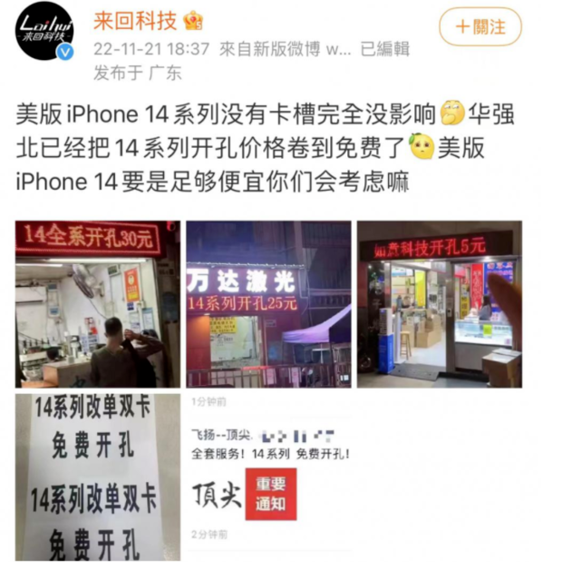 巴林右苹果14维修分享华强北免费开卡槽的iPhone 14能买吗 