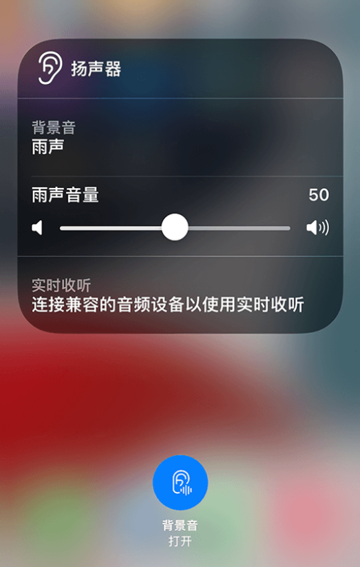 巴林右苹果14维修分享iPhone 14 使用技巧：通过自带的“背景音”功能播放雨声和其他环境噪声 