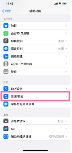 巴林右苹果14维修分享iPhone 14 如何设置开关机声音 