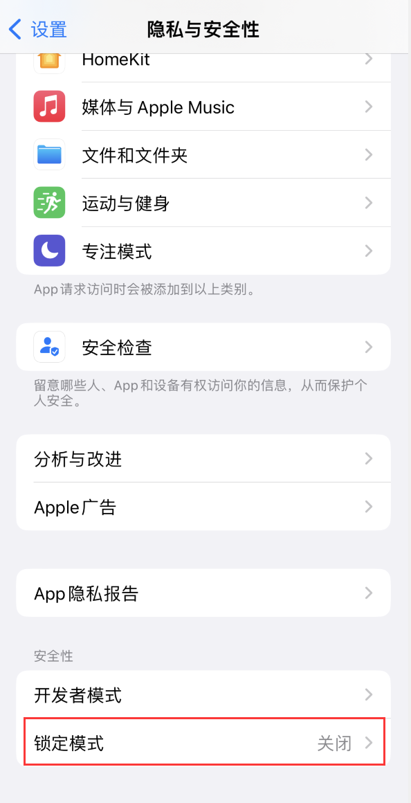 巴林右苹果手机维修分享iOS 16 “锁定模式”是什么 