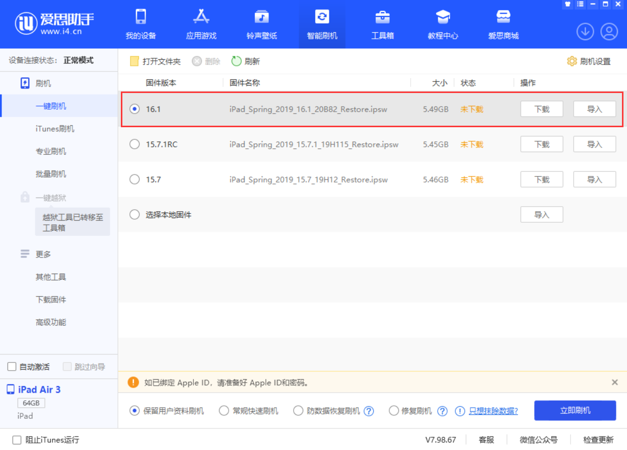 巴林右苹果手机维修分享iPadOS 16 正式版更新了哪些内容 