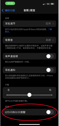 巴林右苹果14维修分享iPhone 14如何开启或关闭来电闪光灯 