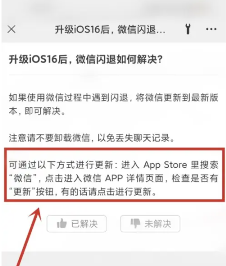 巴林右苹果手机维修分享升级iOS 16.0.2后微信闪退解决办法 