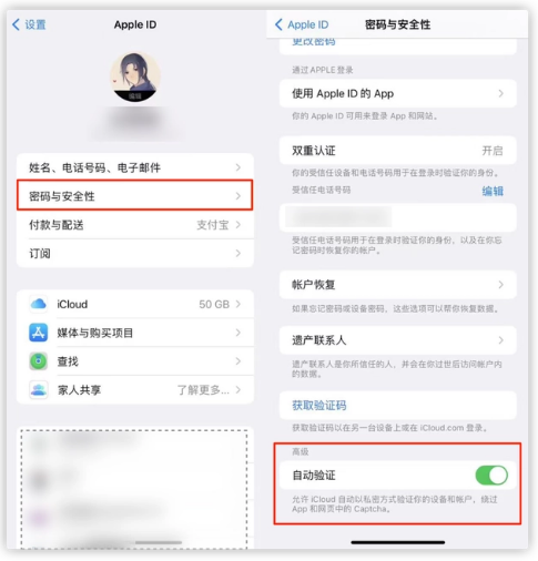 巴林右苹果手机维修分享iOS 16 自动验证功能开启方法 