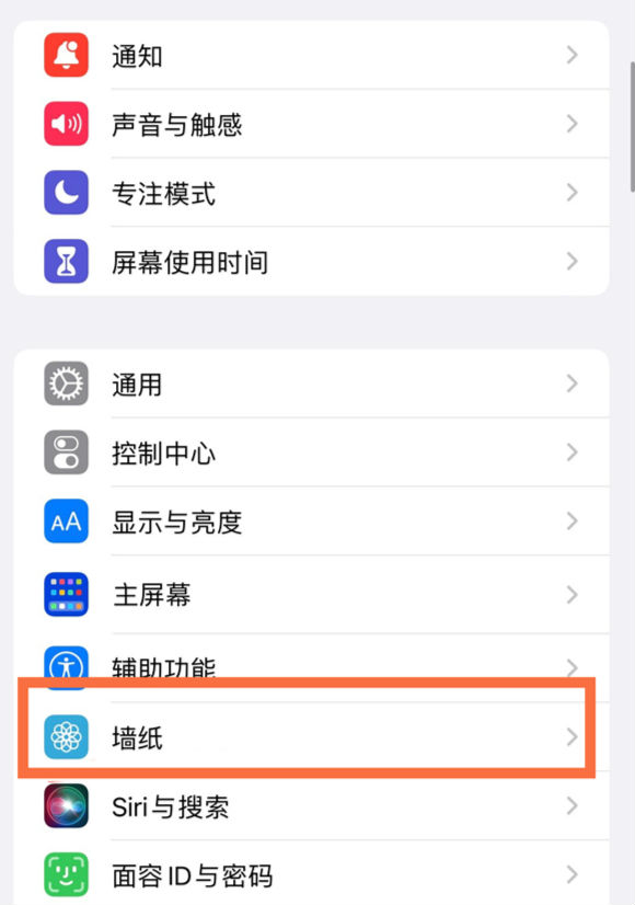 巴林右苹果14维修分享iPhone 14壁纸设置教程 