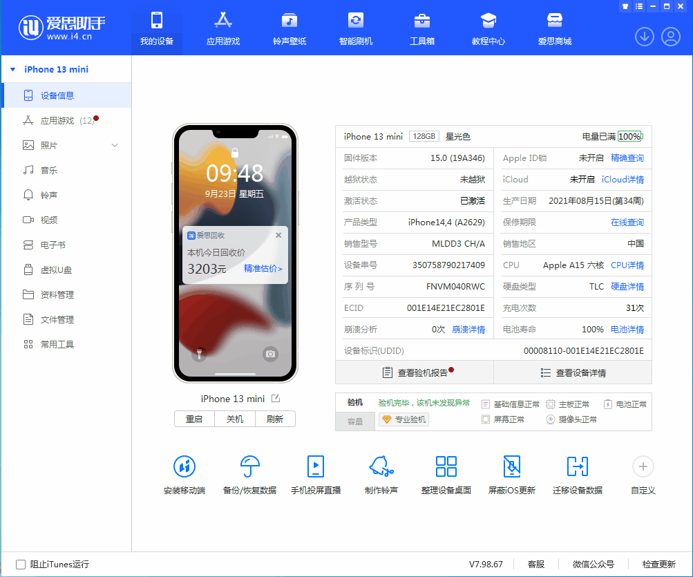 巴林右苹果手机维修分享iOS 16.0.2值得升级吗 
