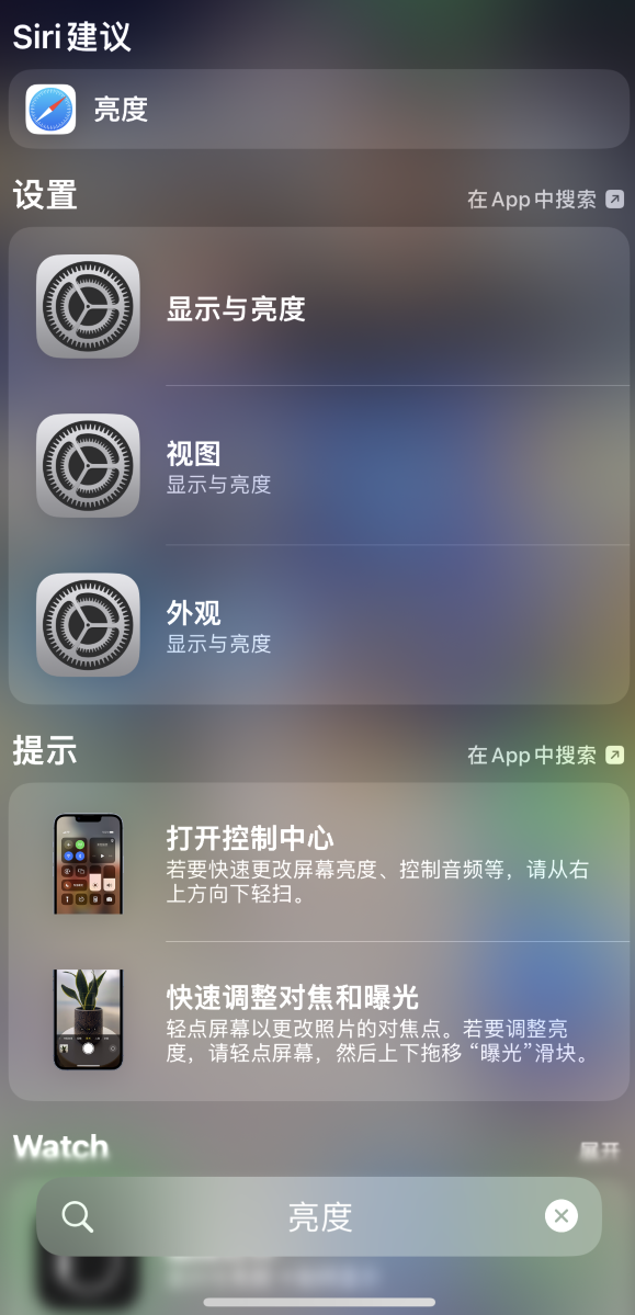 巴林右苹果手机维修分享iOS 16 为“搜索”功能增加新入口，如何开启和关闭 