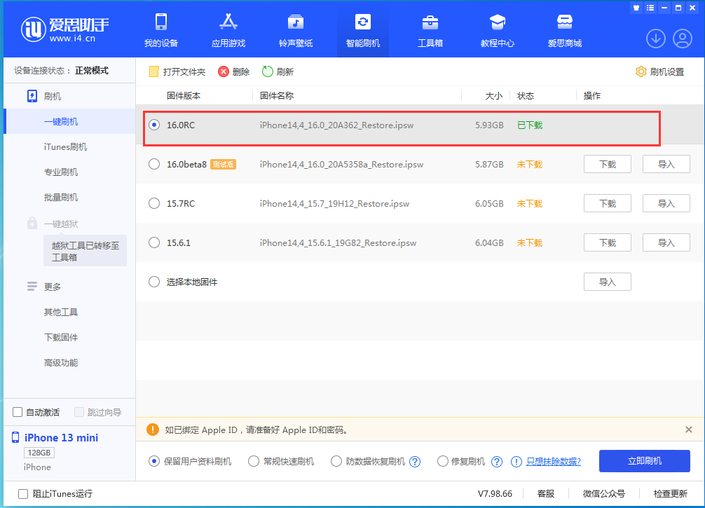 巴林右苹果手机维修分享苹果 iOS 16 正式版什么时候发布 