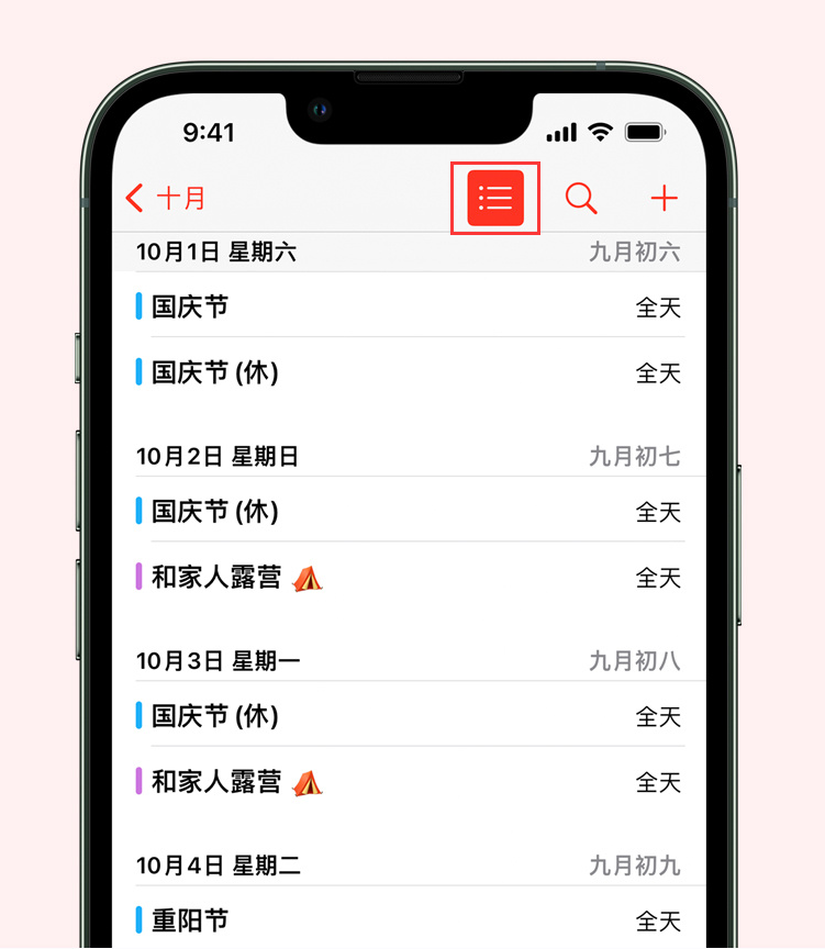 巴林右苹果手机维修分享如何在 iPhone 日历中查看节假日和调休时间 