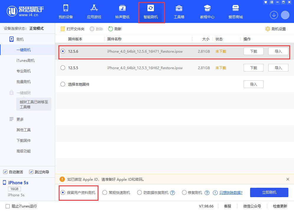 巴林右苹果手机维修分享iPhone 5S、6等旧机型有必要升iOS 12.5.6吗 