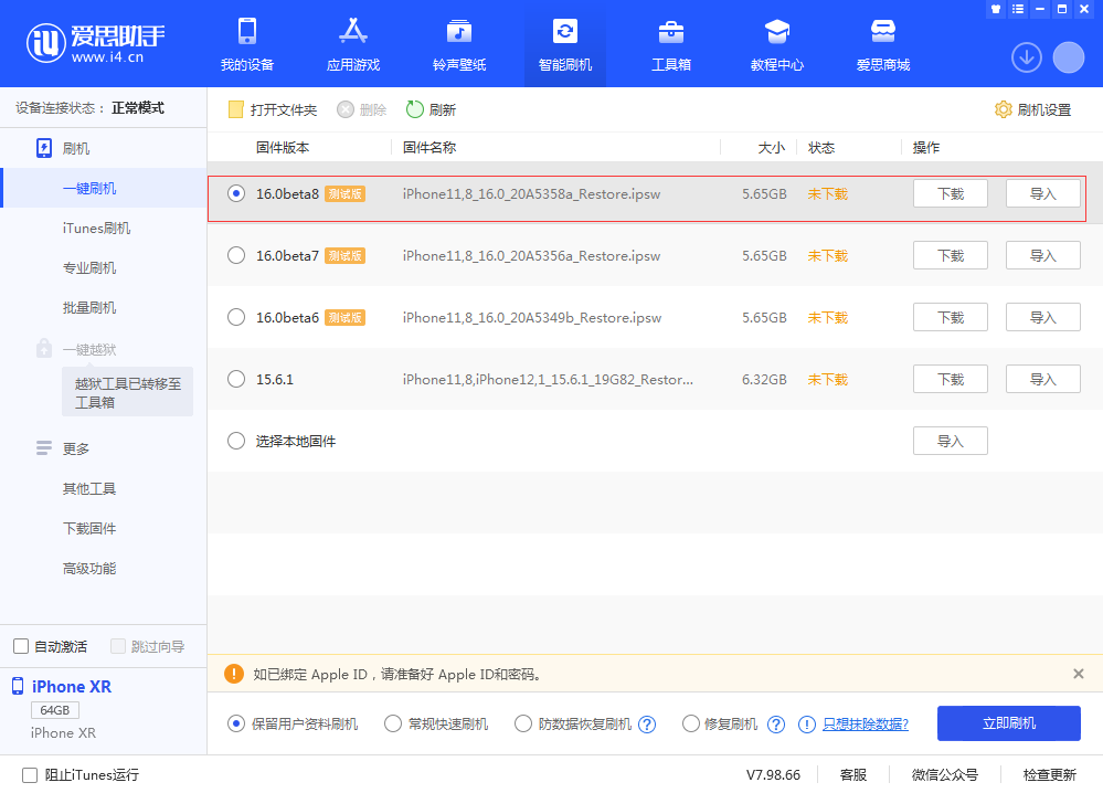 巴林右苹果手机维修分享iOS 16 Beta 8更新内容及升级方法 