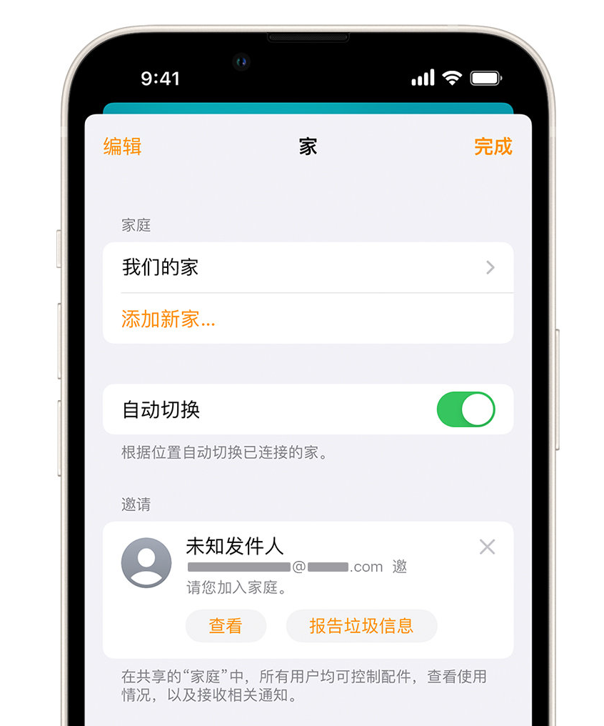 巴林右苹果手机维修分享iPhone 小技巧：在“家庭”应用中删除和举报垃圾邀请 