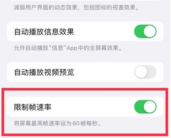 巴林右苹果13维修分享iPhone13 Pro高刷是否可以手动控制 