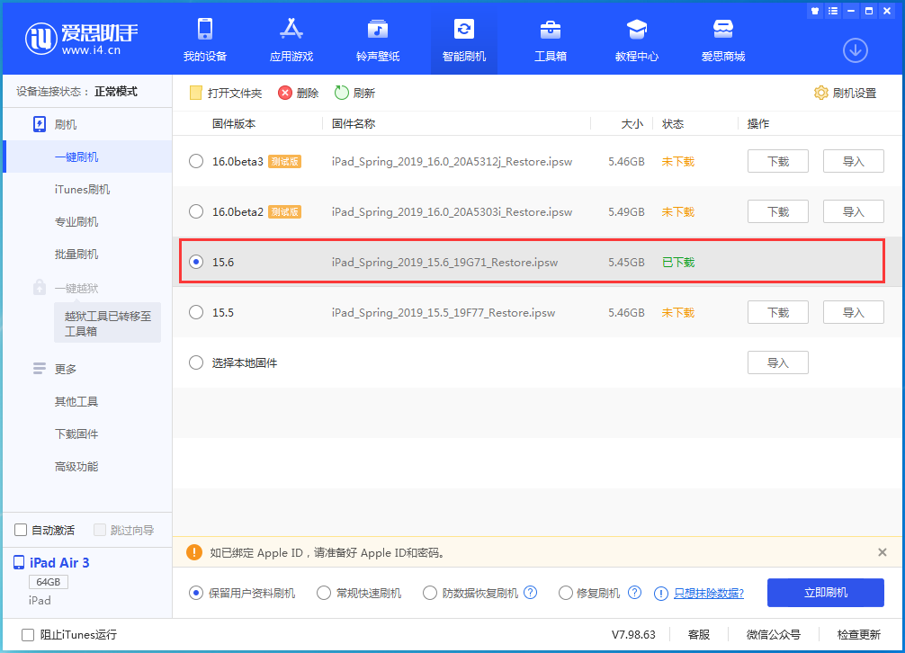 巴林右苹果手机维修分享iOS15.6正式版更新内容及升级方法 