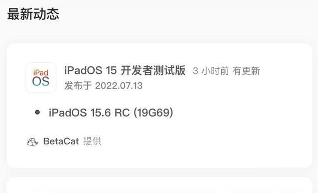 巴林右苹果手机维修分享苹果iOS 15.6 RC版更新建议 