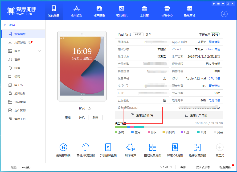 巴林右苹果手机维修分享一分钟iPhone自检教程 