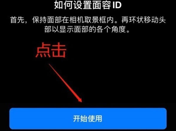 巴林右苹果13维修分享iPhone 13可以录入几个面容ID 