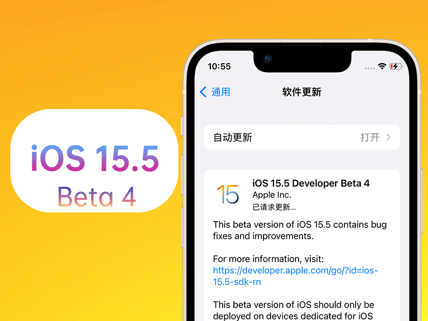 巴林右苹果手机维修分享iOS 15.5 Beta4优缺点汇总 