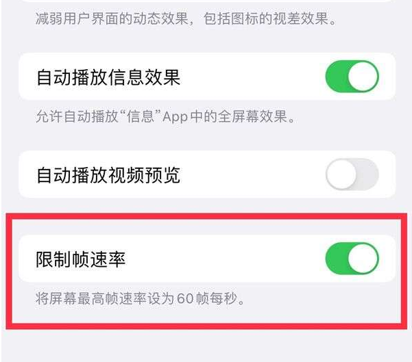 巴林右苹果13维修分享iPhone13 Pro高刷设置方法 