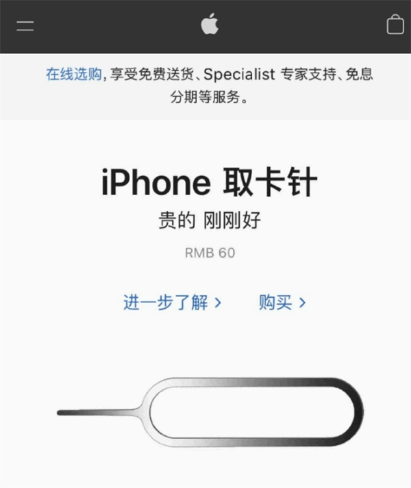 巴林右苹果手机维修分享谁会买26元的iPhone取卡针 