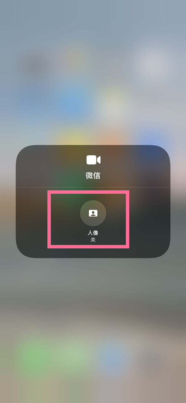 巴林右苹果13维修分享iPhone 13微信视频有美颜吗 