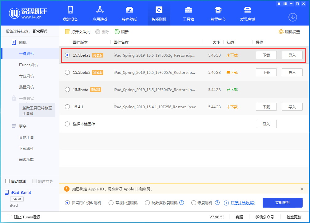 巴林右苹果手机维修分享iOS15.5 Beta 3更新内容及升级方法 