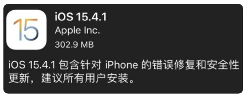 巴林右苹果手机维修分享iOS 15.4.1正式版更新内容汇总 