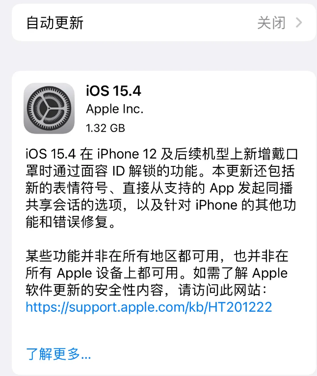 巴林右苹果手机维修分享哪些机型不建议升级iOS 15.4 