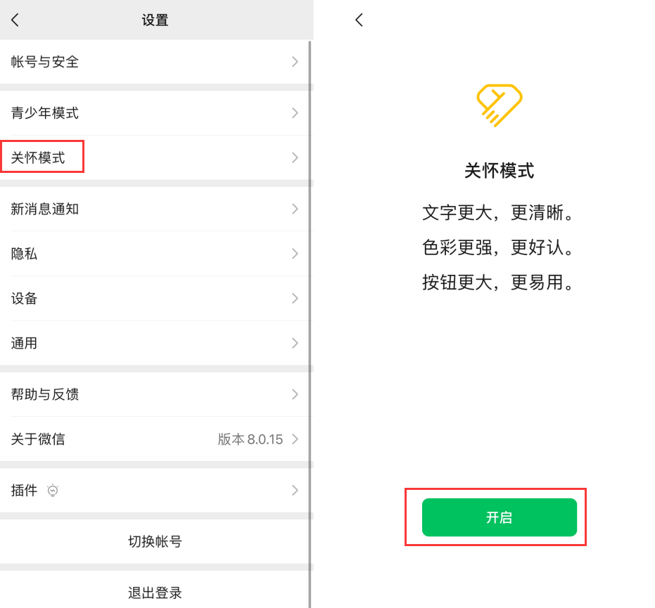 巴林右苹果手机维修分享iOS 版微信新功能“关怀模式”：一键放大字体和图标 