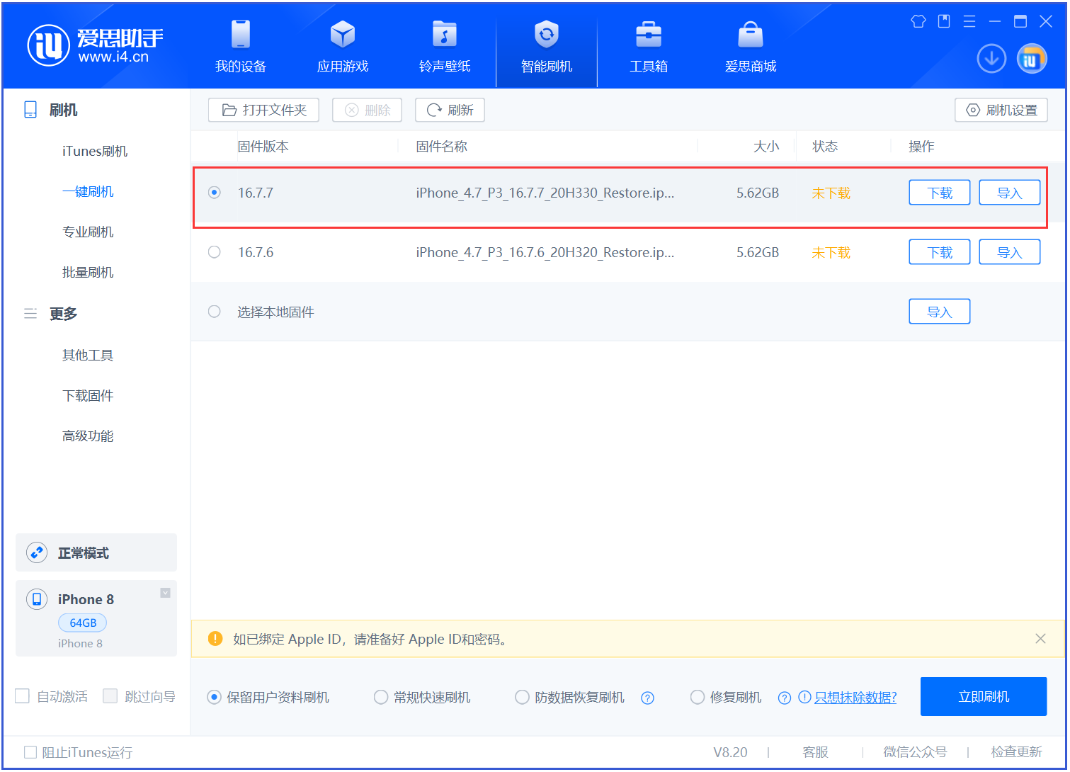 巴林右苹果手机维修分享iOS 16.7.7正式版升级 