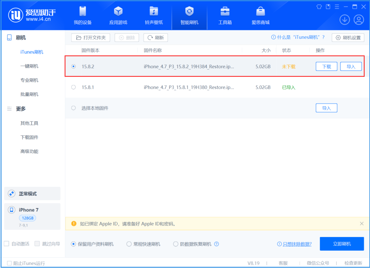巴林右苹果手机维修分享iOS 16.7.6/iOS 15.8.2正式版一键刷机教程 