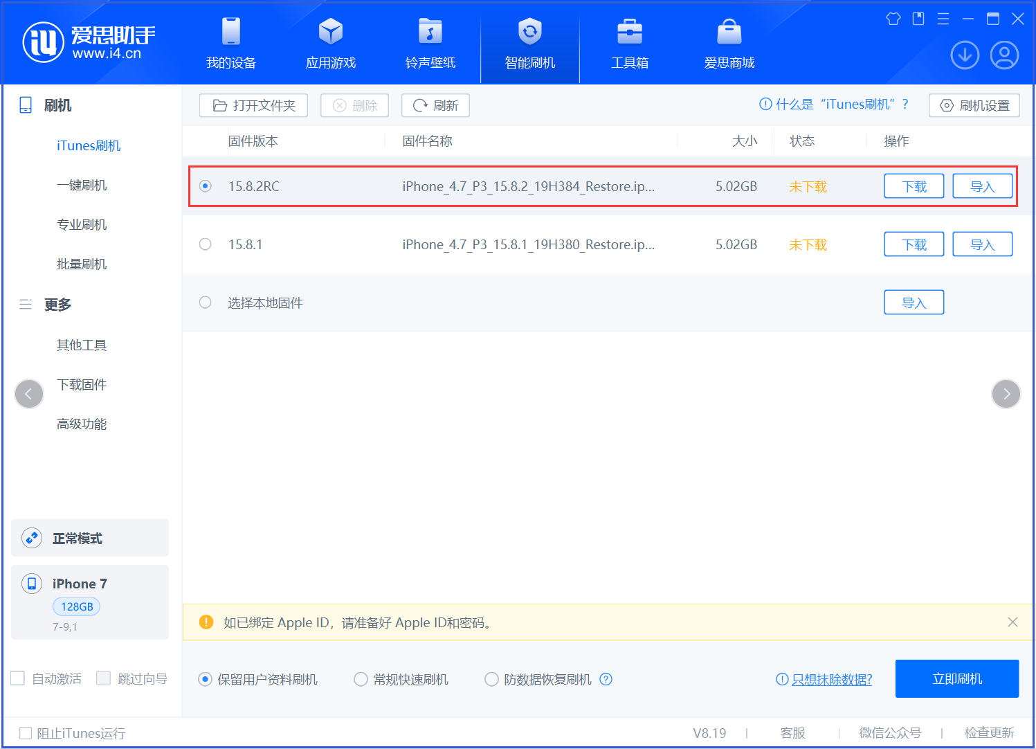 巴林右苹果手机维修分享iOS 16.7.6RC/iOS 15.8.2RC一键刷机教程 