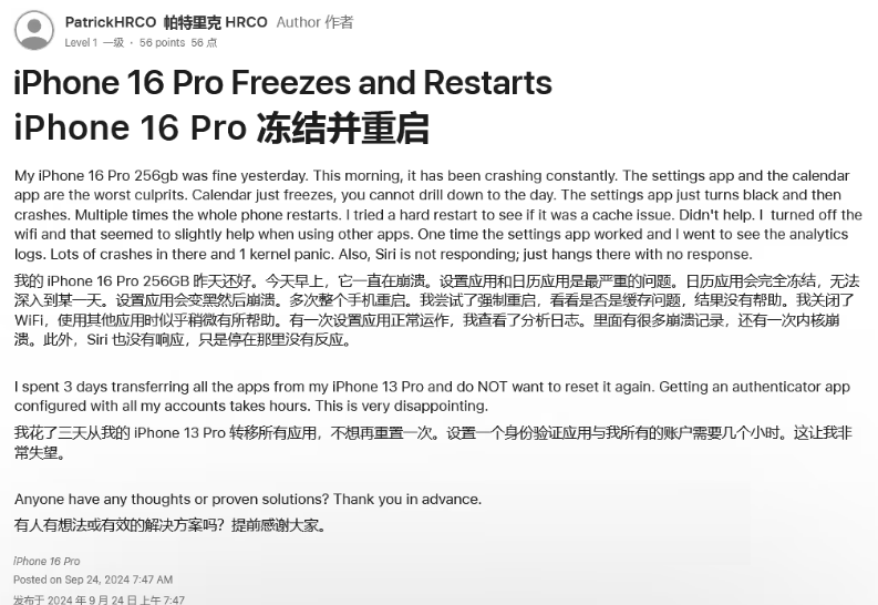 巴林右苹果16维修分享iPhone 16 Pro / Max 用户遇随机卡死 / 重启问题 