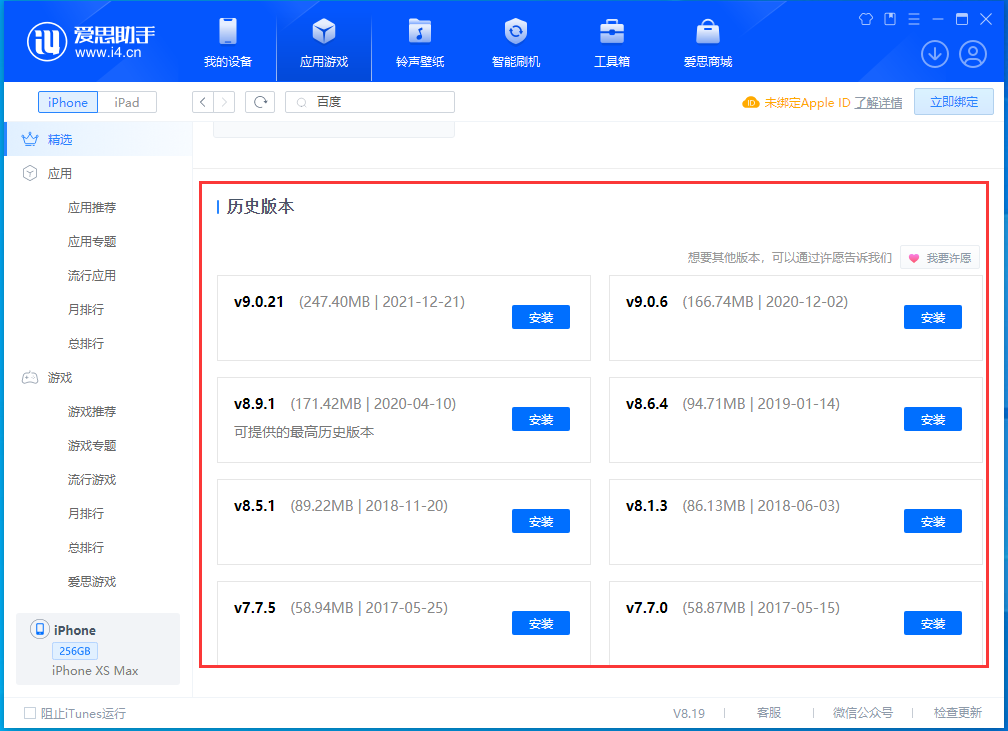 巴林右苹果手机维修分享苹果应用如何下载历史版本的App 
