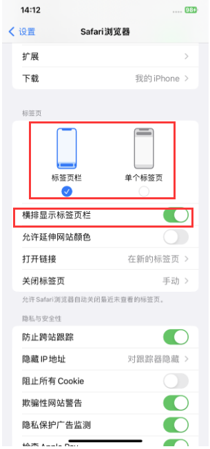 巴林右苹果手机维修分享Safari浏览器如何切换标签栏位置 
