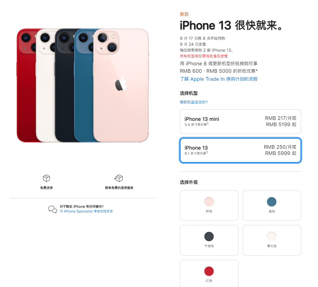 巴林右苹果手机维修分享iPhone 13系列售价是多少 