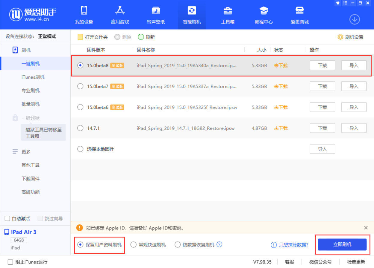 巴林右苹果手机维修分享iOS15 beta 8更新内容及升级方法教程 