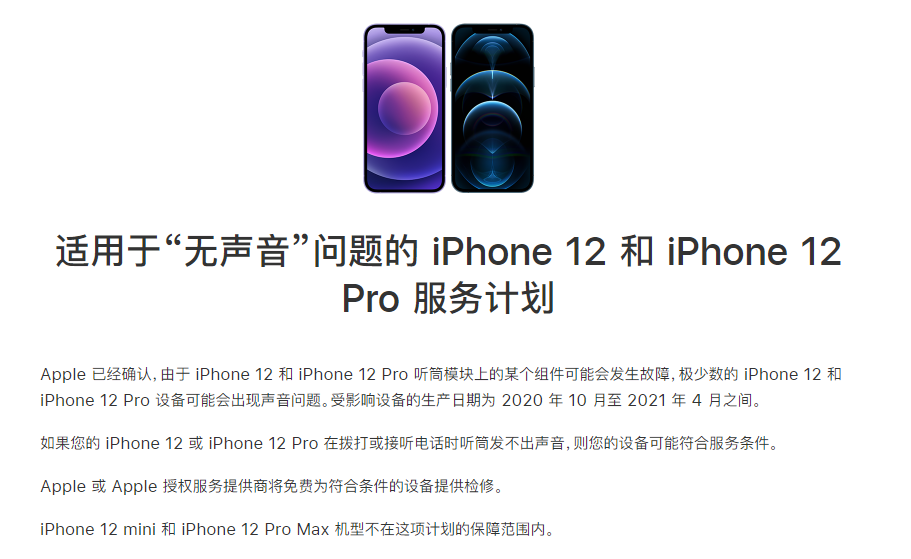 巴林右苹果手机维修分享iPhone 12/Pro 拨打或接听电话时无声音怎么办 