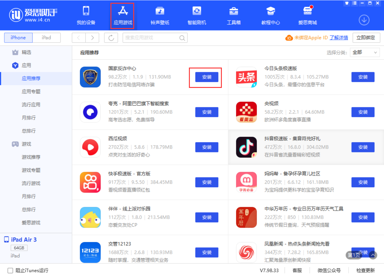 巴林右苹果手机维修分享iPhone 从 iOS 15 降级到 iOS 14.7/14.7.1 之后无法下载更新应用怎么办 