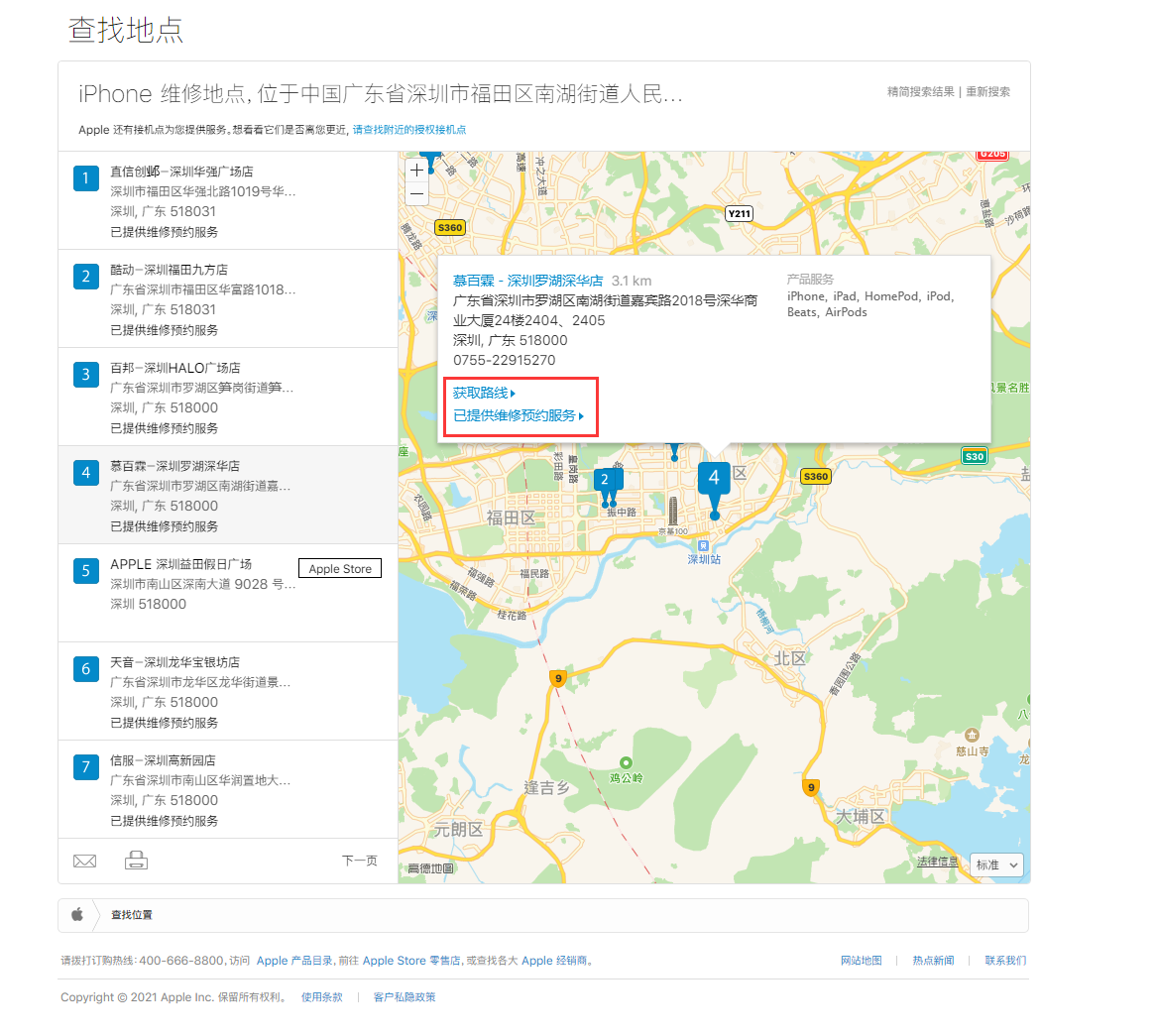 巴林右苹果手机维修分享如何快速查找最近的苹果官方授权维修点 