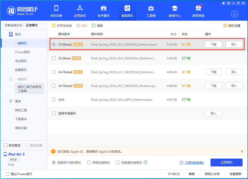 巴林右苹果手机维修分享iOS15 beta2修订版更新了什么内容 