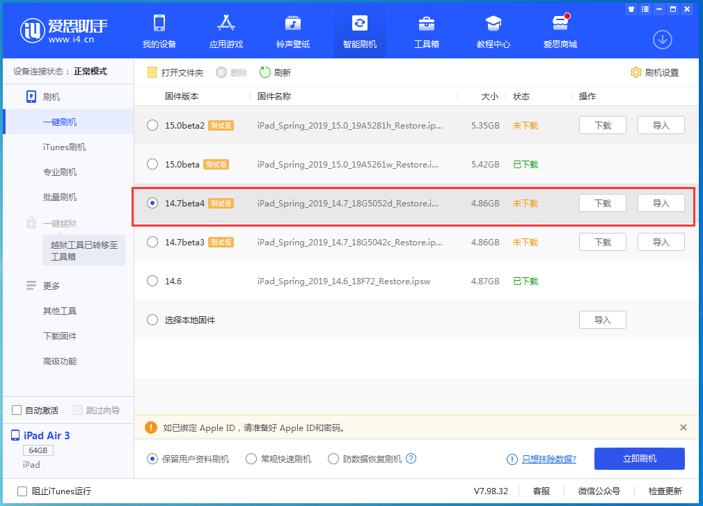 巴林右苹果手机维修分享iOS 14.7 beta 4更新内容及升级方法教程 