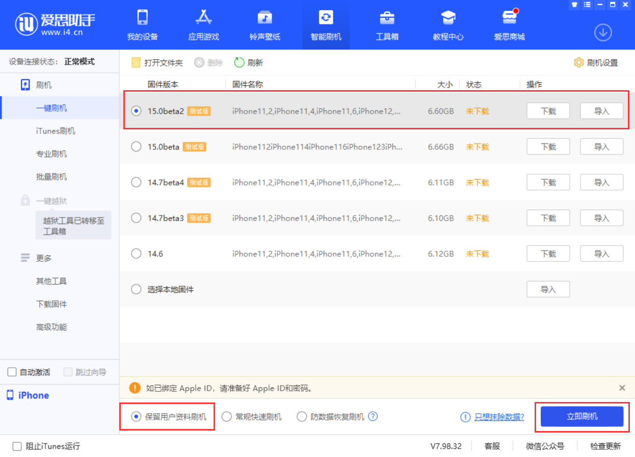 巴林右苹果手机维修分享iOS 15.0 公测版与 iOS 15 beta 2 测试版有什么区别 
