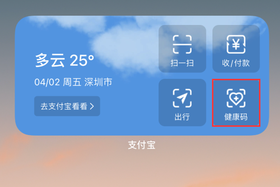 巴林右苹果手机维修分享如何在 iPhone 12 上快速调出健康码 
