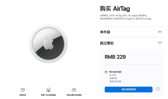 巴林右苹果手机维修分享购买AirTag后多久可以到货 