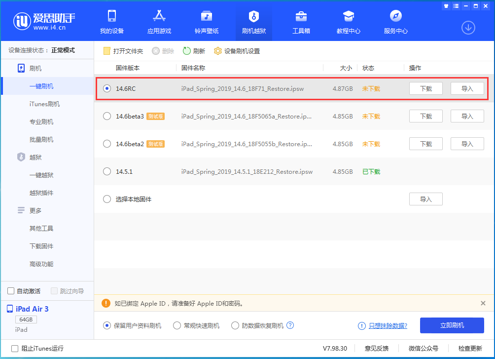 巴林右苹果手机维修分享iOS14.6RC版更新内容及升级方法 