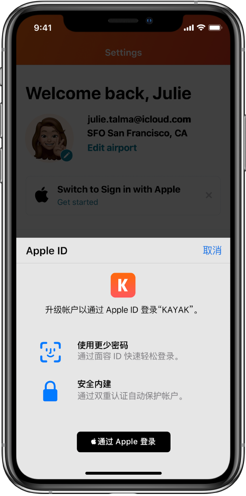 巴林右苹果手机维修分享如何在 iPhone 12 上使用“通过 Apple 登录” 