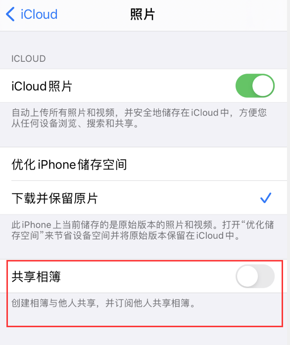 巴林右苹果手机维修分享iPhone 总是收到共享相簿广告，如何解决 