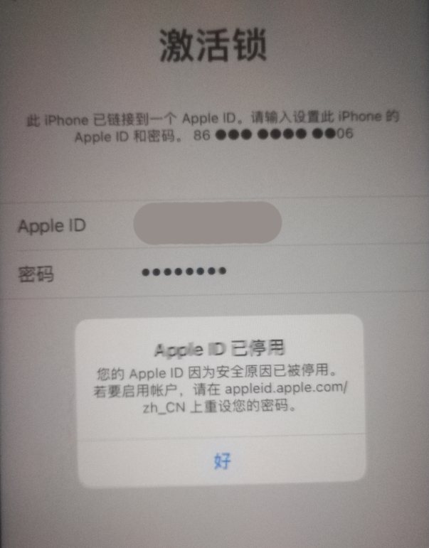 巴林右苹果手机维修分享iPhone 12 出现提示“Apple ID 已停用”怎么办 
